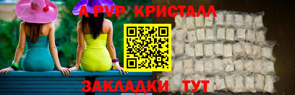 Alpha-PVP  Вход с VPN  Шадринск  где купить   Альфа ПВП СК КРИС 