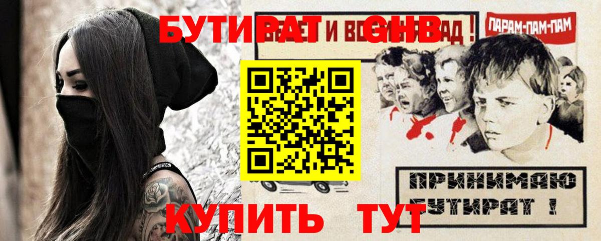 Бутират BDO 33% Шадринск