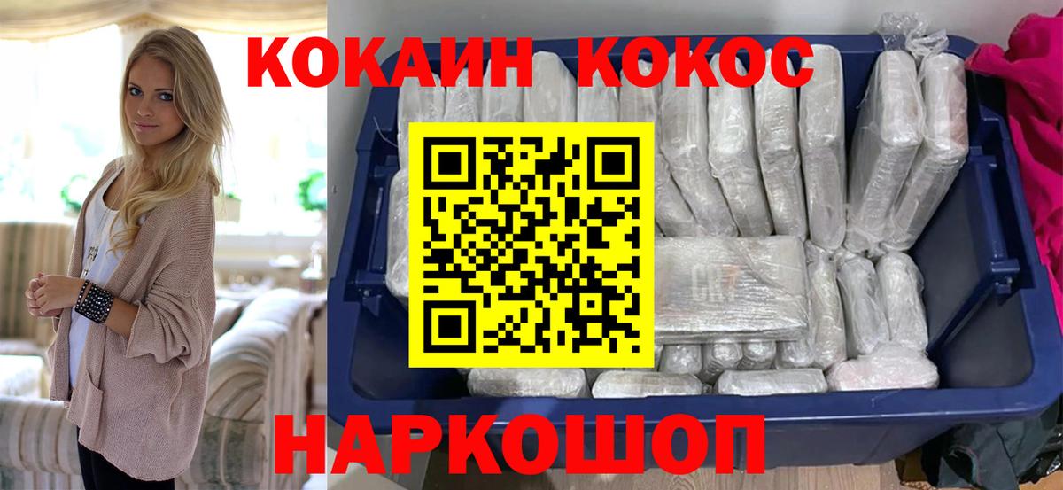 Cocaine 97%  Вход с VPN  Cocaine  КОКАИН 99%  Шадринск 