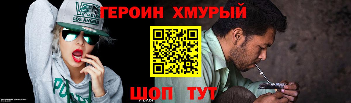 Шадринск  ГЕРОИН герыч  Вход с VPN 