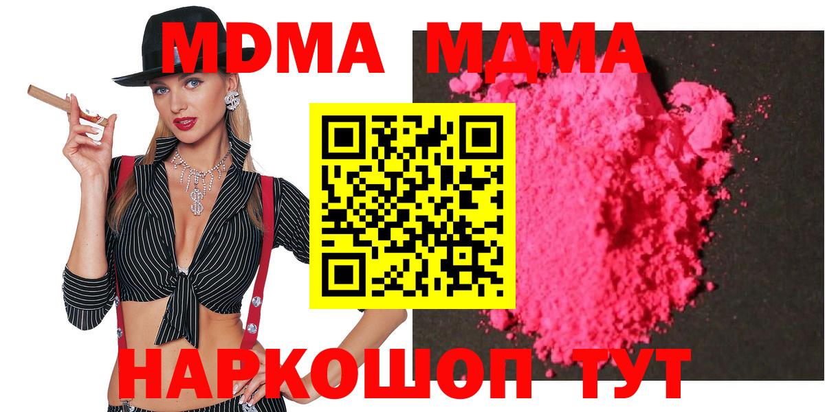 Шадринск  MDMA Molly  МДМА crystal  Вход с VPN 
